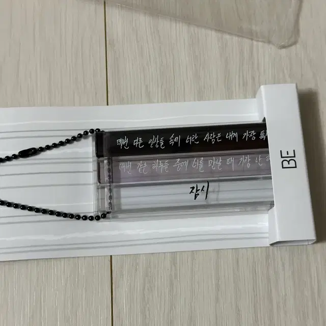 방탄 BE 앨범 가사 손글씨 키링