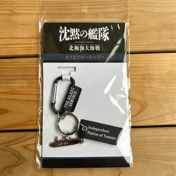 침묵의 함대 북극해 대해전 카라비너 키링