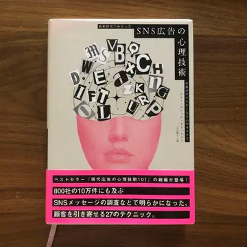 [ SNS 광고의 심리 기술 ] 드루 에릭 휘트먼 다이렉트 출판