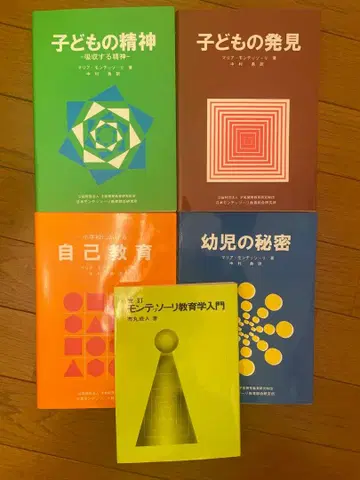 몬테소리 교육 서적 5권 세트