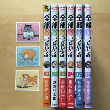 전부 구해주마 1~6권 기 전권 세트