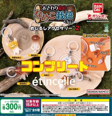 나메코 재배 키트 메지루시 액세서리 2종 전 6개 컴플리트