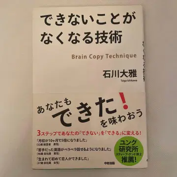 불가능한 것이 없어지는 기술 브레인 카피 테크닉