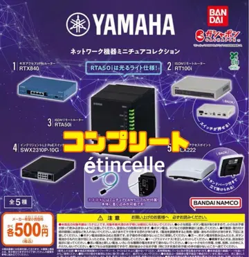 야마하 네트워크 기기 미니어처 컬렉션 전 5종 컴플리트 컴프
