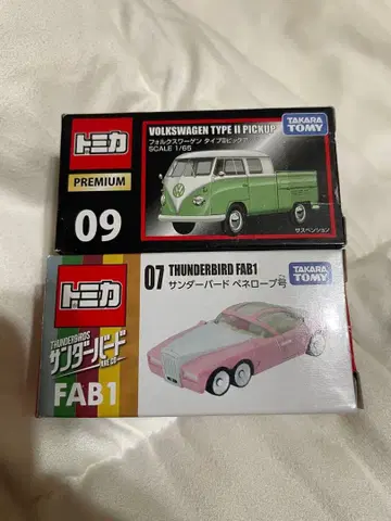 토미카 폭스바겐 타입 II 픽업과 페네로프 호 세트