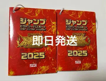 2권 여권 점프 페스타 입장 점프 빅토리 카니발 2025