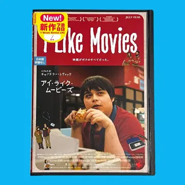 새상품 케이스 DVD [ I Like Movies ] 렌탈 신상급