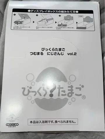 니지산지 빗쿠라타마고 츠무마루 Vol.2 1BOX