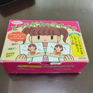 어느 쪽이 멋있어? 카드 게임