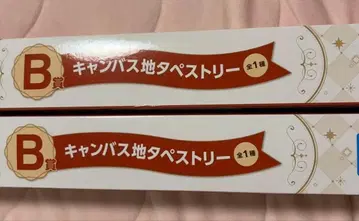 미세스 그린애플 제일복권 태피스트리 2개 세트