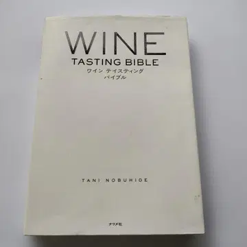 WINE TASTING BIBLE 와인 테이스팅 바이브