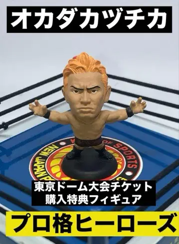 프로 격투 히어로즈 도쿄돔 대회 티켓 구매 혜택 피규어 오카다 카즈치카