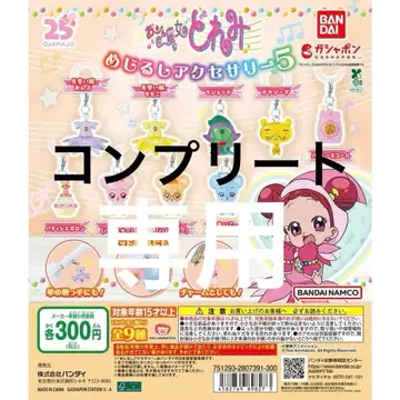 오쟈마녀 도레미 메지루시 액세서리 5종 전체 9종 컴플리트