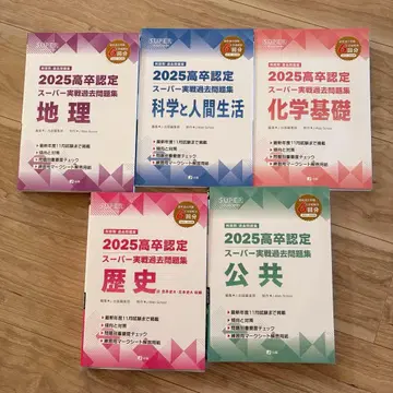 고졸 인정 시험 기출 문제집 2025년 5과목