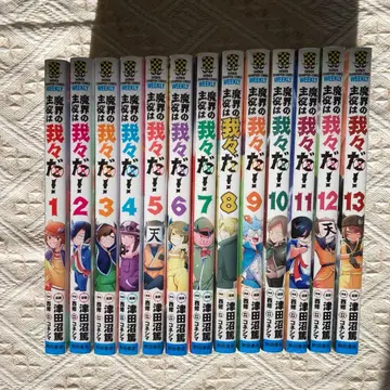 [ 연말연시 세일 중 ] 마계의 주역은 우리들이다!/1~13권