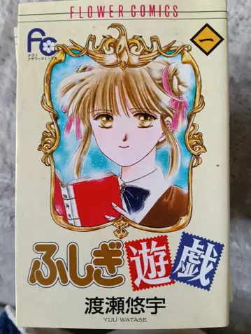 환상게임 전 18권 세트 와타세 유우