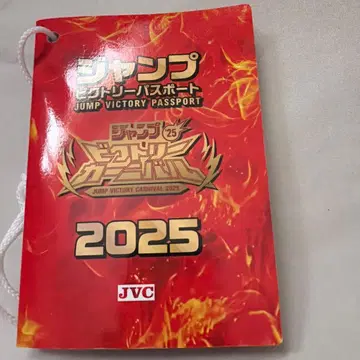 점프 빅토리 여권 2025