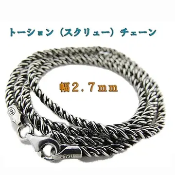 훈제 로프 체인 2.7mm 45cm~ 실버 925 스크롤 체인