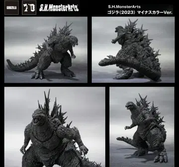 S.H.MonsterArts 고질라 2023 마이너스 컬러Ver.