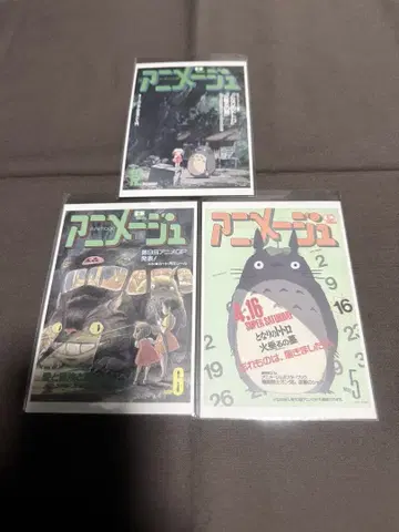 [새상품] 아니메쥬와 지브리전 한정판 엽서 이웃집 토토로 3장