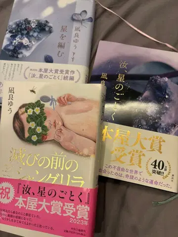 후라 유 서점 대상 수상작 3권 세트