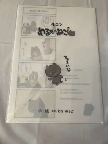 레어 나쁜 고양이 클리어 파일 니지라 유우지