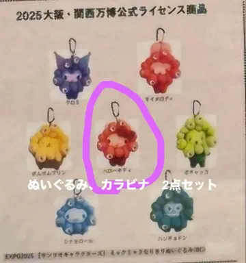 최애 컬러 산리오 미야쿠미야쿠 봉제 인형 카라비너