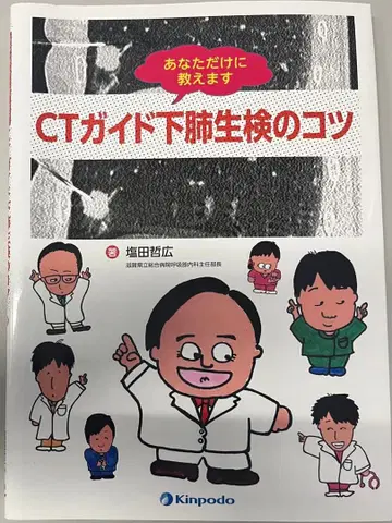 CT 가이드 하 폐생검의 요령