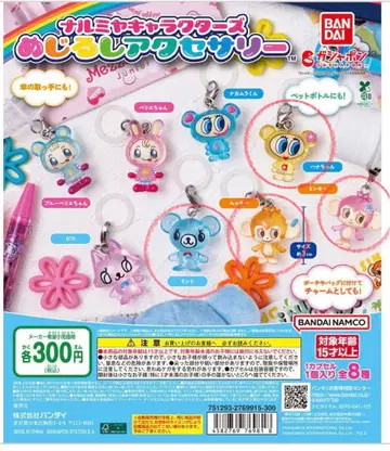 나미 캐릭터 캡슐 토이 4개 세트