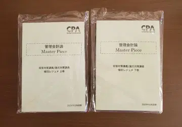 CPA 회계학원 26년 목표 관리회계론 우에다 레쥬메
