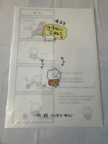 니시무라 유우지 시무룩한 아기 고양이 4컷 클리어 파일 파일