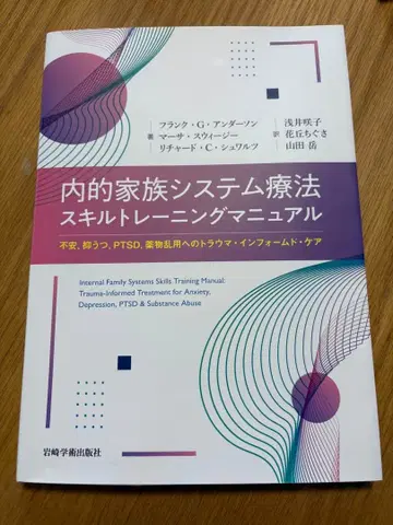 내적 가족 시스템 치료 스킬 트레이닝 매뉴얼