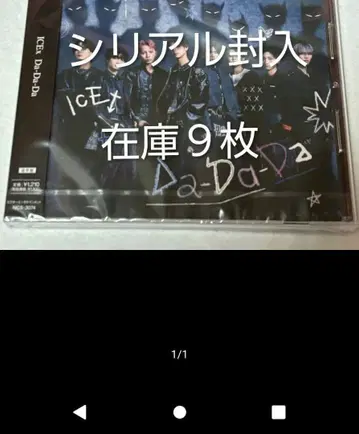 ICEX Da-Da-Da 시리얼 봉입 9장 재고