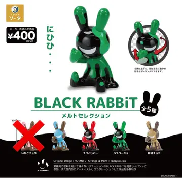 [ 미개봉 4종 ] BLACK RABBiT 멜트 셀렉션 블랙 토끼