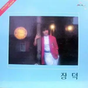 장덕 골든앨범 (이런게 아니었는데/앵무새) 87.두봉