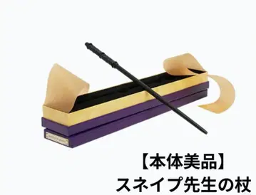 세베루스 스네이프 지팡이