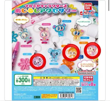 나루미야 메지루시 액세서리 가챠가챠 나카무라 군 블루베리 짱