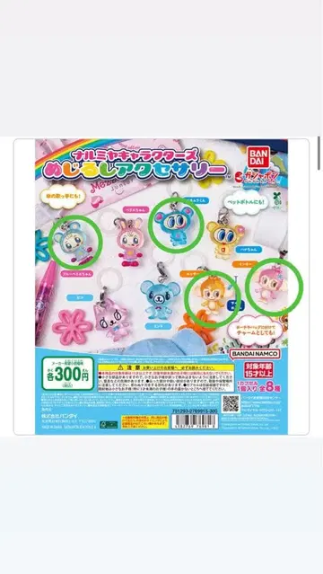 나루미야 메지루시 액세서리 가챠가챠 나카무라 군 블루베리 짱