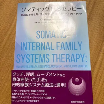 소마틱 IFS 테라피
