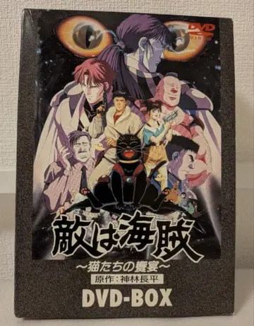 적은 해적 DVD-BOX 미츠야 유지 시오자와 카네토