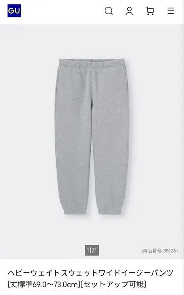 GU 헤비웨이트 맨투맨 와이드 팬츠 M 그레이