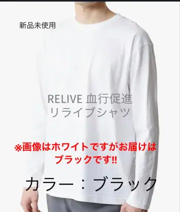 새상품 RELIVE 혈액순환 촉진 화이트 긴팔 티셔츠