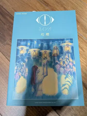 요루시카 환등 밴드 스코어