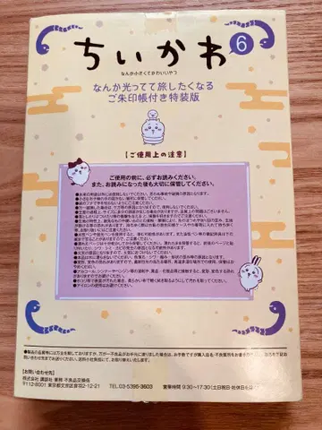 한정판 고슈인 포함 치이카와 (먼작귀) 고슈인첩