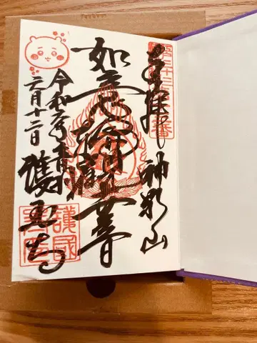 한정판 고슈인 포함 치이카와 (먼작귀) 고슈인첩