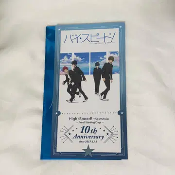 영화 Free! 하이 스피도! 10주년 기념 상영 입장자 혜택