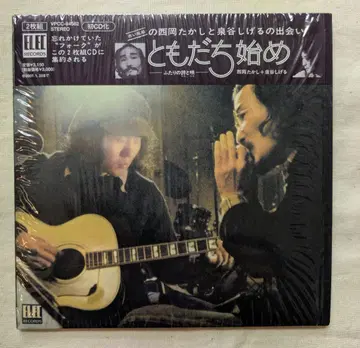 CD 친구 시작 니시오카 타카시 이즈미야 시게루 종이 자켓 사양