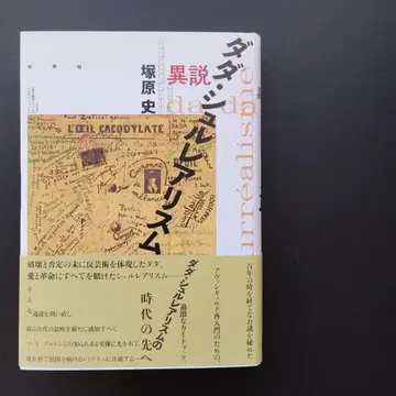 이설 다다 초현실주의