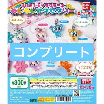 나루미야 캐릭터즈 메지루시 액세서리 컴프