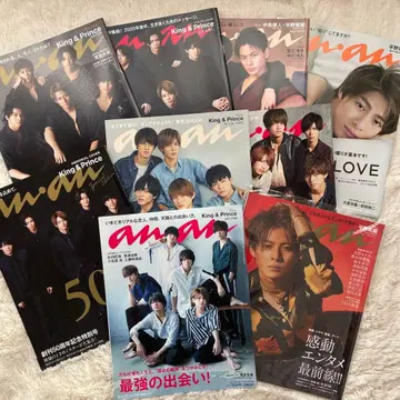 anan King & Prince 특집 매거진 세트 9권 세트